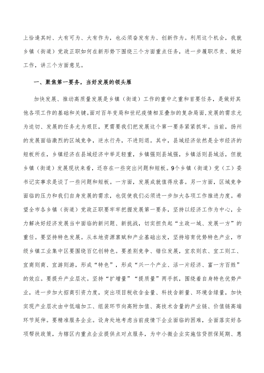 述职评议会上的讲话（5篇）.docx_第2页