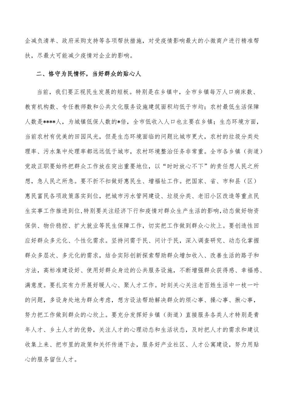 述职评议会上的讲话（5篇）.docx_第3页
