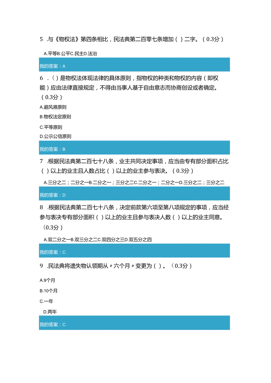 凉山州2021年公需科目民法典物权编解读试题和答案6.docx_第2页