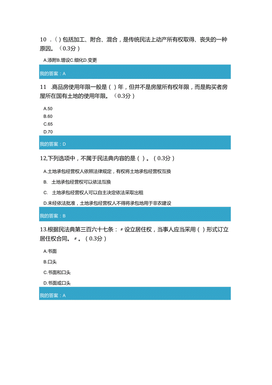 凉山州2021年公需科目民法典物权编解读试题和答案6.docx_第3页