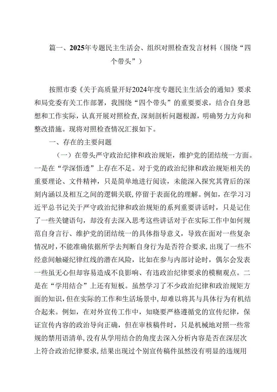 2025年专题民主生活会、组织对照检查发言材料（围绕“四个带头”）(15篇集合).docx_第2页
