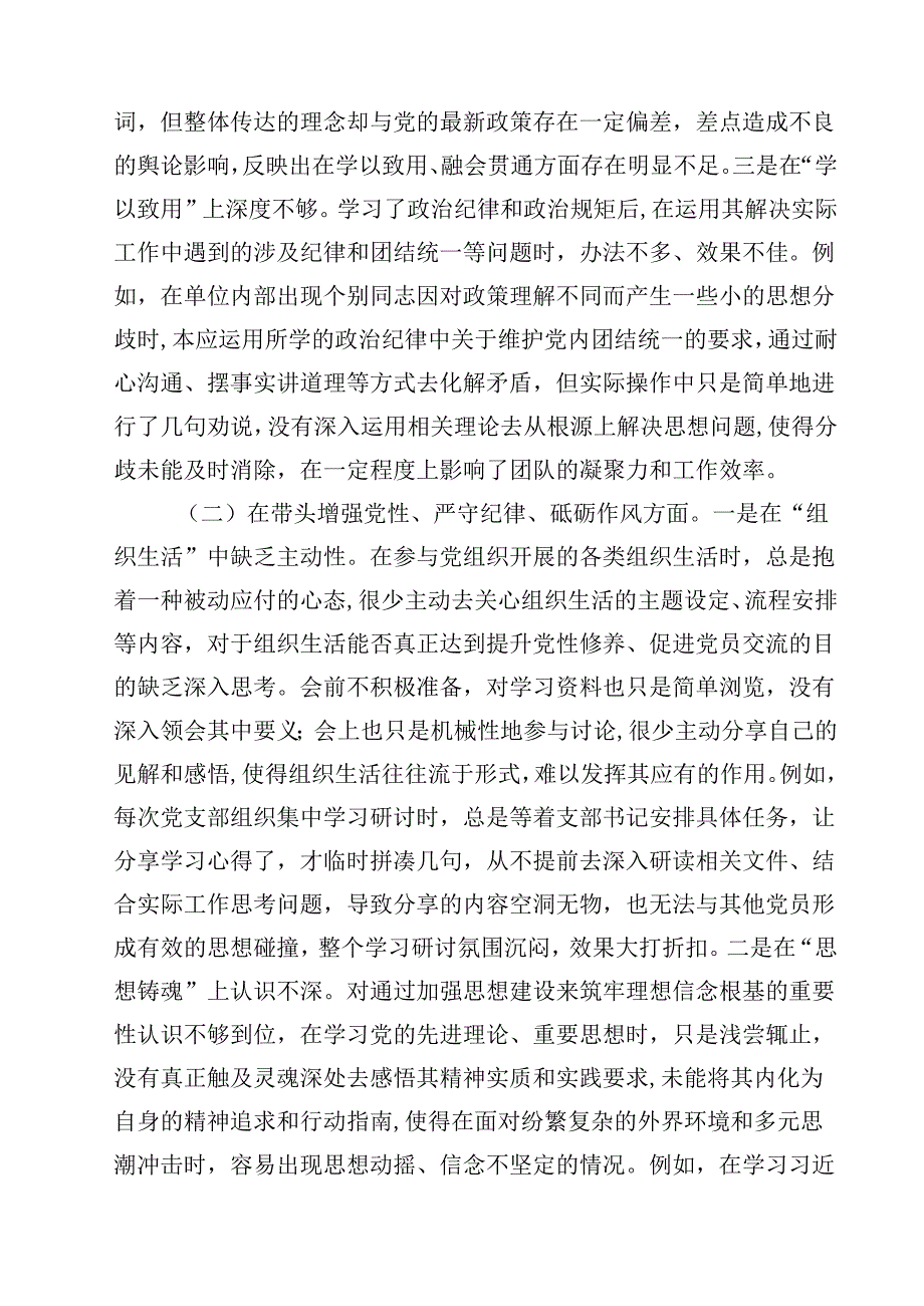 2025年专题民主生活会、组织对照检查发言材料（围绕“四个带头”）(15篇集合).docx_第3页