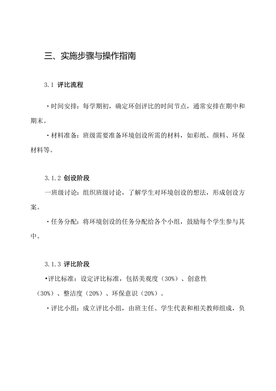 小学班级环创评比方案.docx_第3页
