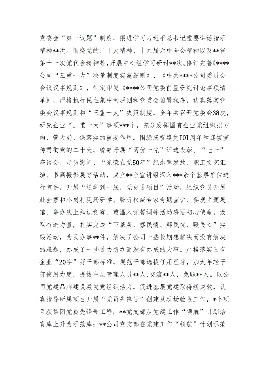 2023年职代会党委书记讲话1.docx_第2页