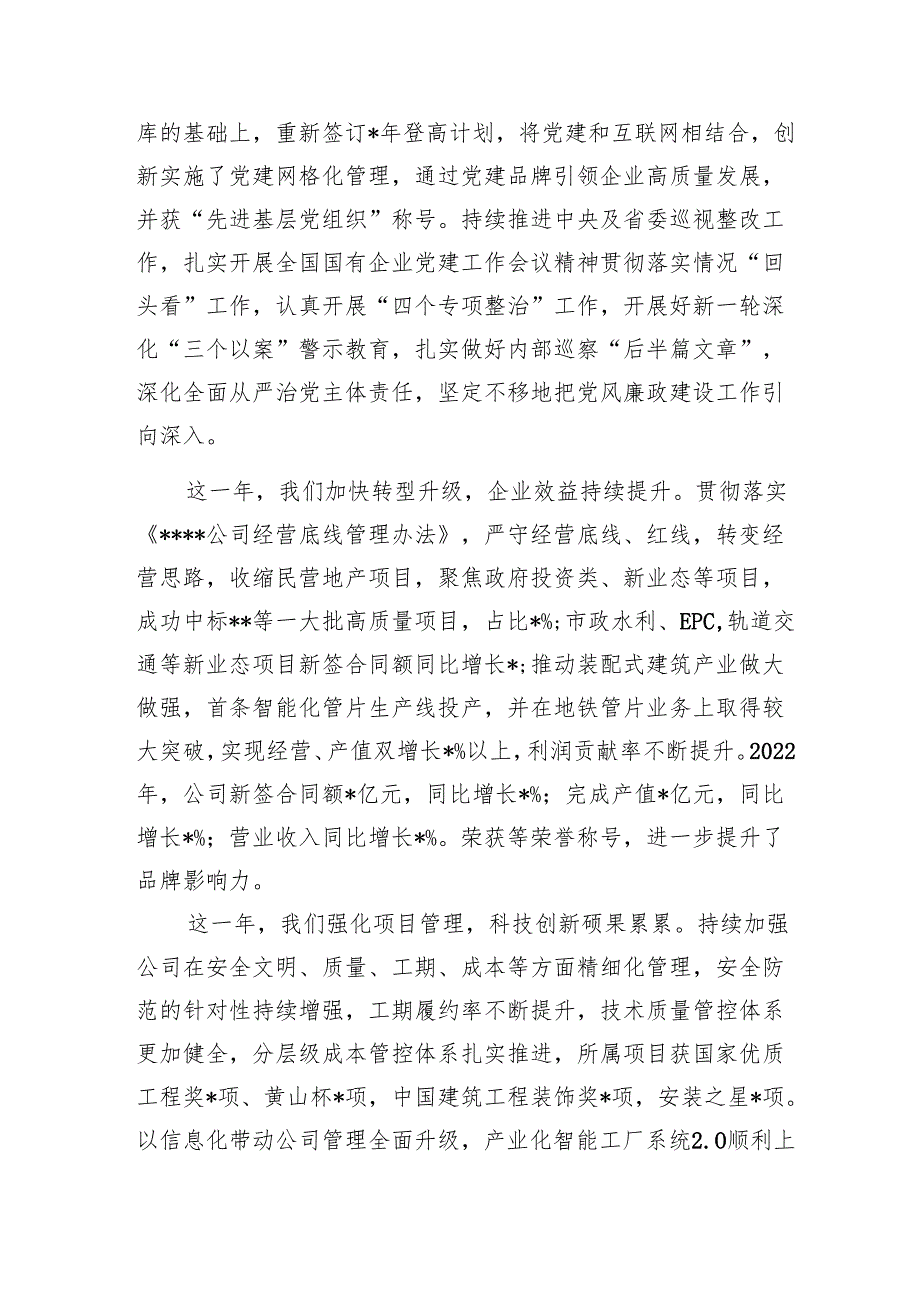 2023年职代会党委书记讲话1.docx_第3页