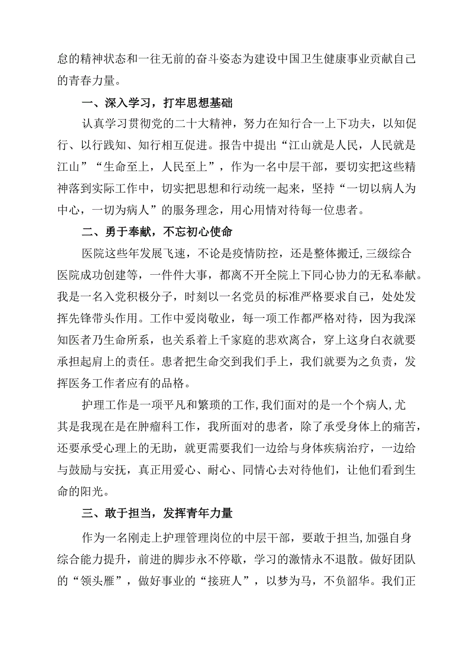 医药企业工作者学习二十三中全会精神研讨发言（共15篇）.docx_第3页