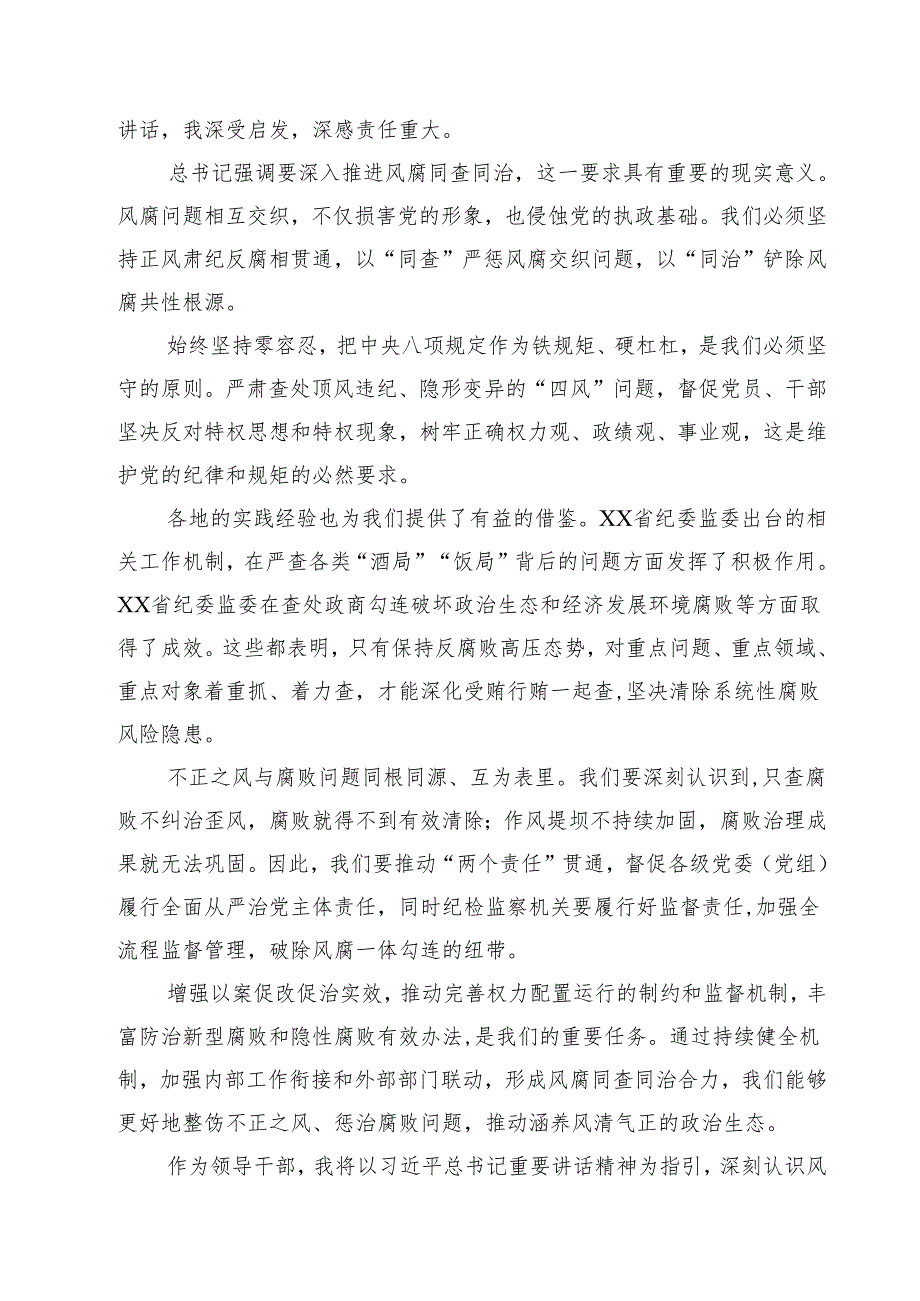 （10篇）党员干部学习贯彻二十中央纪委四次全会重要精神的心得感悟参考范文.docx_第3页