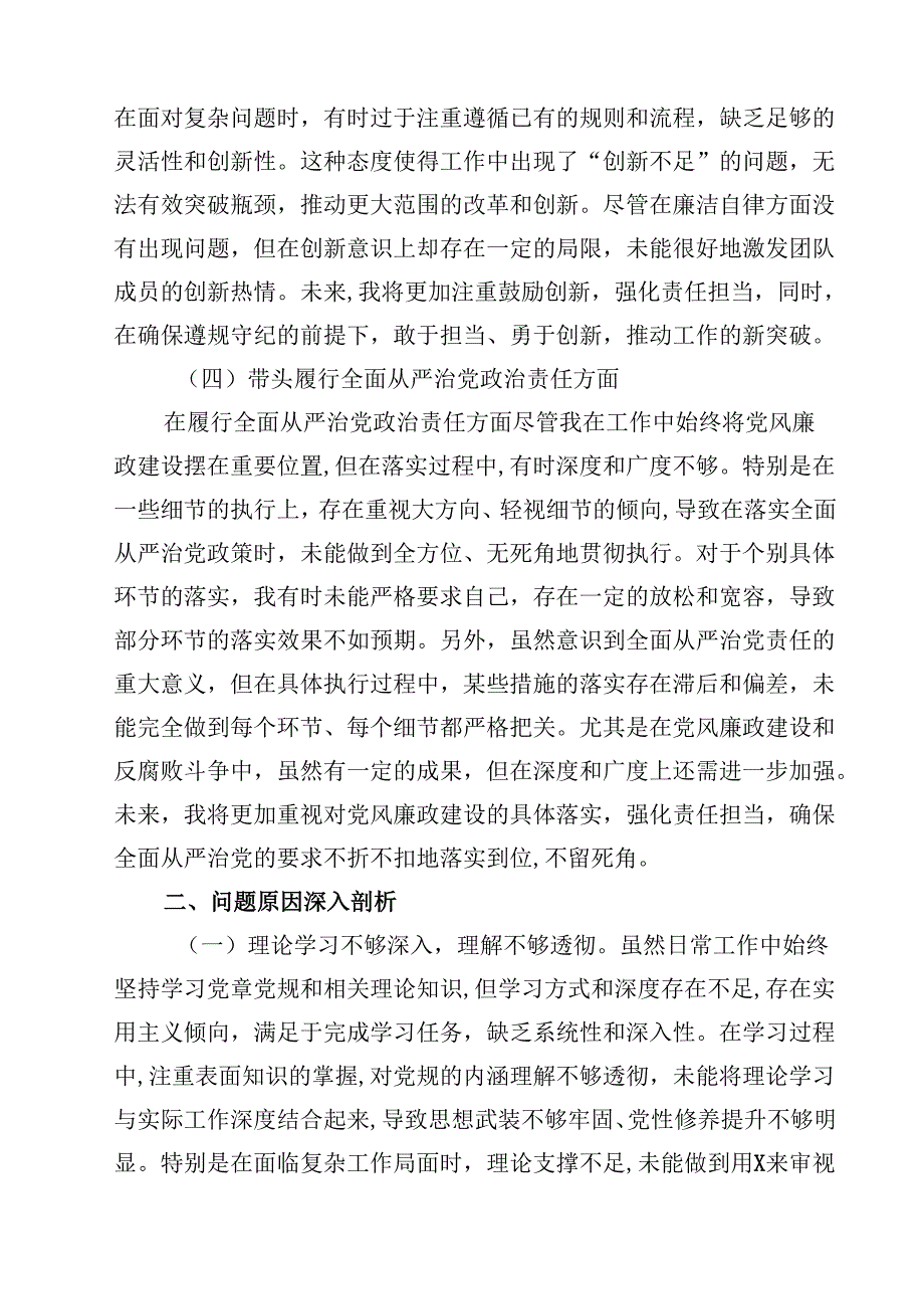班子2025年民主生活会个人检查材料【4篇】供参考.docx_第3页