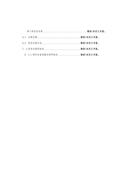 城市大脑（二期）项目服务方案.docx