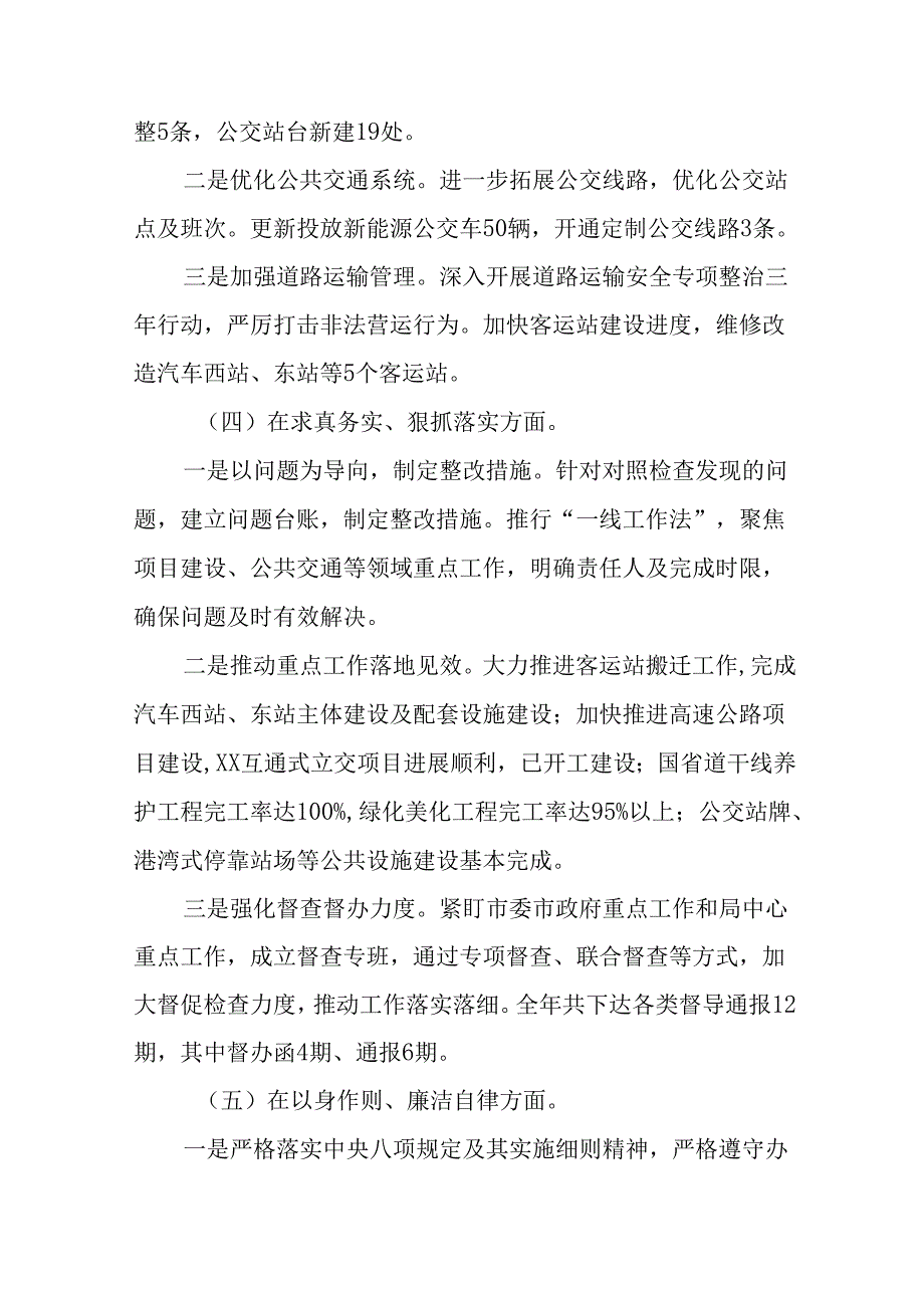 七篇合集2025年民主生活会自我查摆对照检查材料对照在遵规守纪、清正廉洁前提下勇于担责、敢于创新方面.docx_第3页