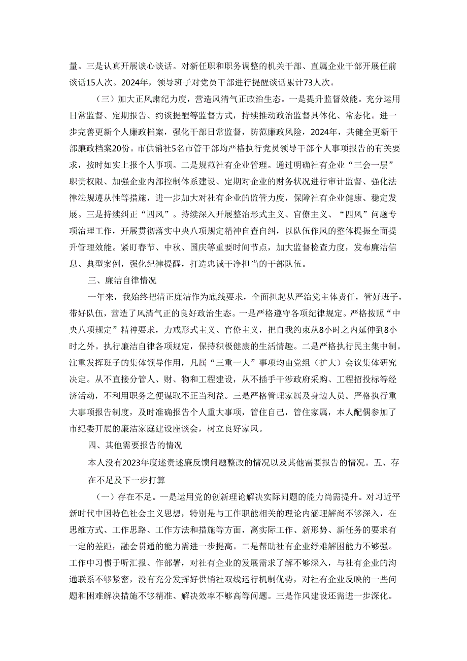 市供销合作联社党组书记2024述职述廉报告.docx_第2页