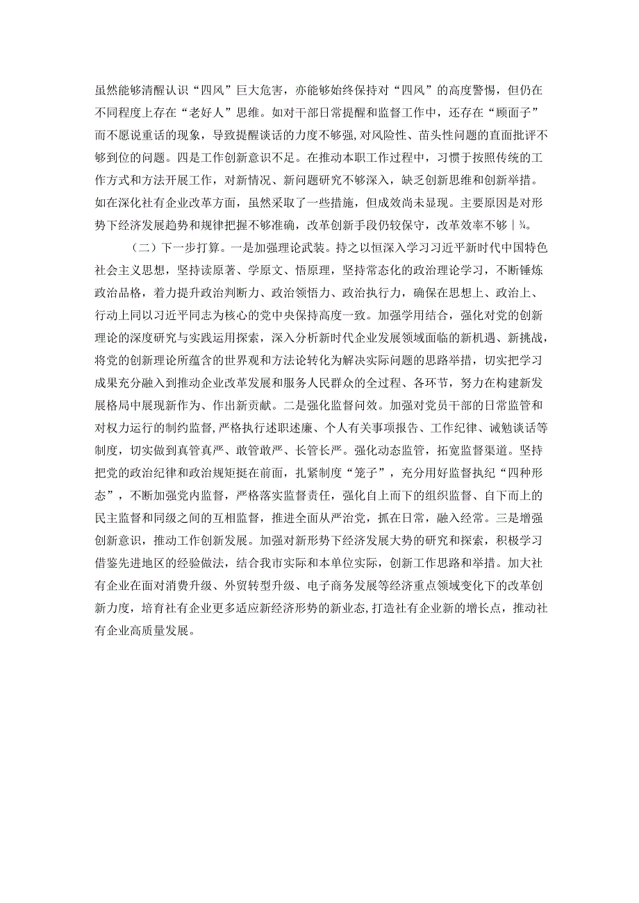 市供销合作联社党组书记2024述职述廉报告.docx_第3页