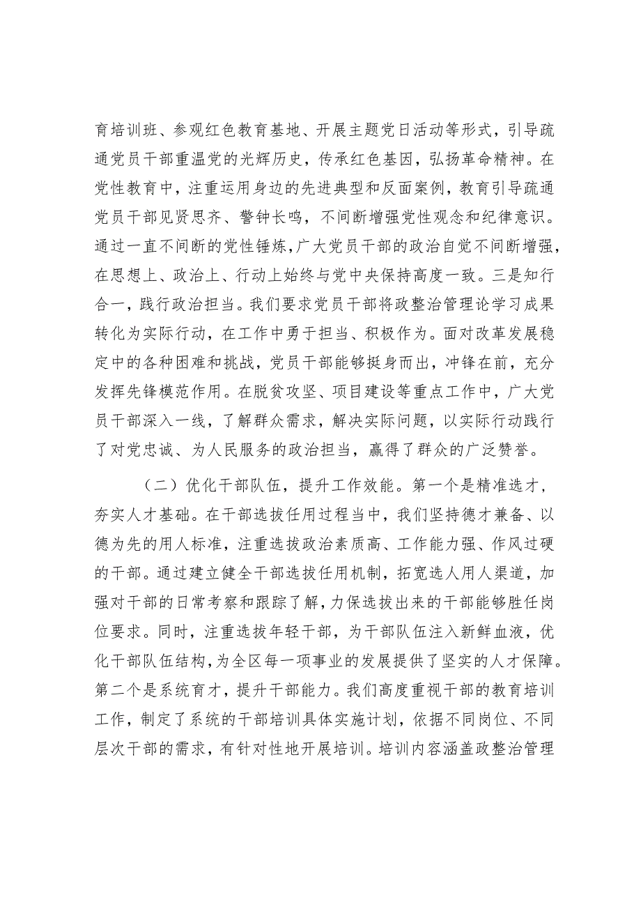 在示范区2025年纪检监察工作会议上的讲话.docx_第2页
