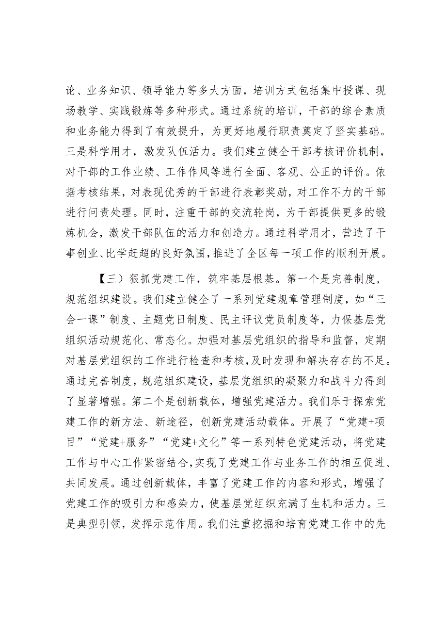在示范区2025年纪检监察工作会议上的讲话.docx_第3页