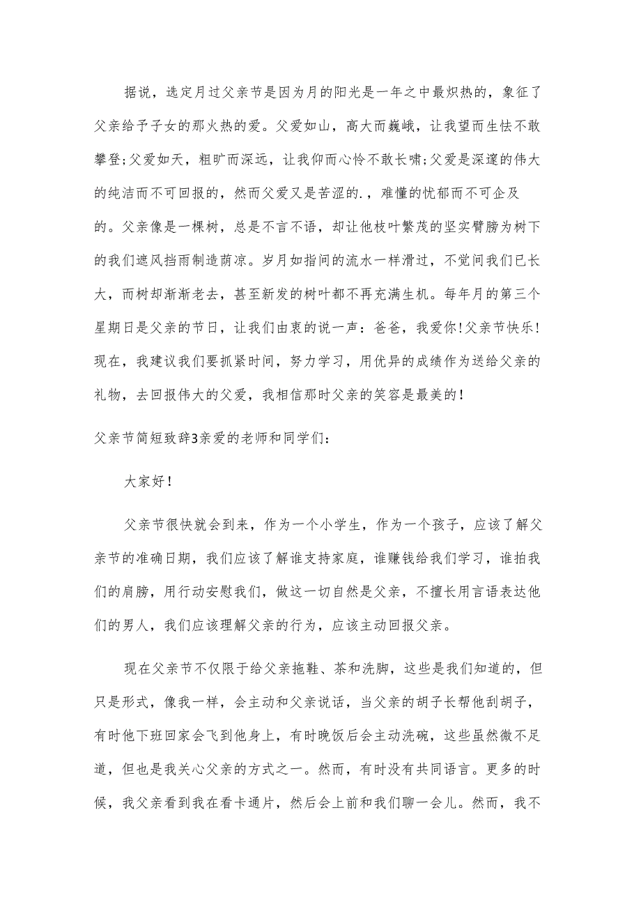 父亲节简短致辞.docx_第3页