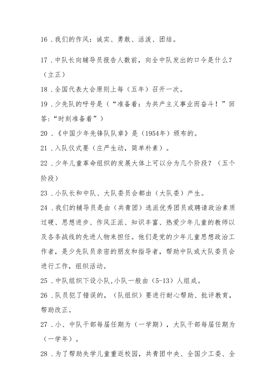2025年少先队应知应会知识测试竞赛题库及答案.docx_第2页