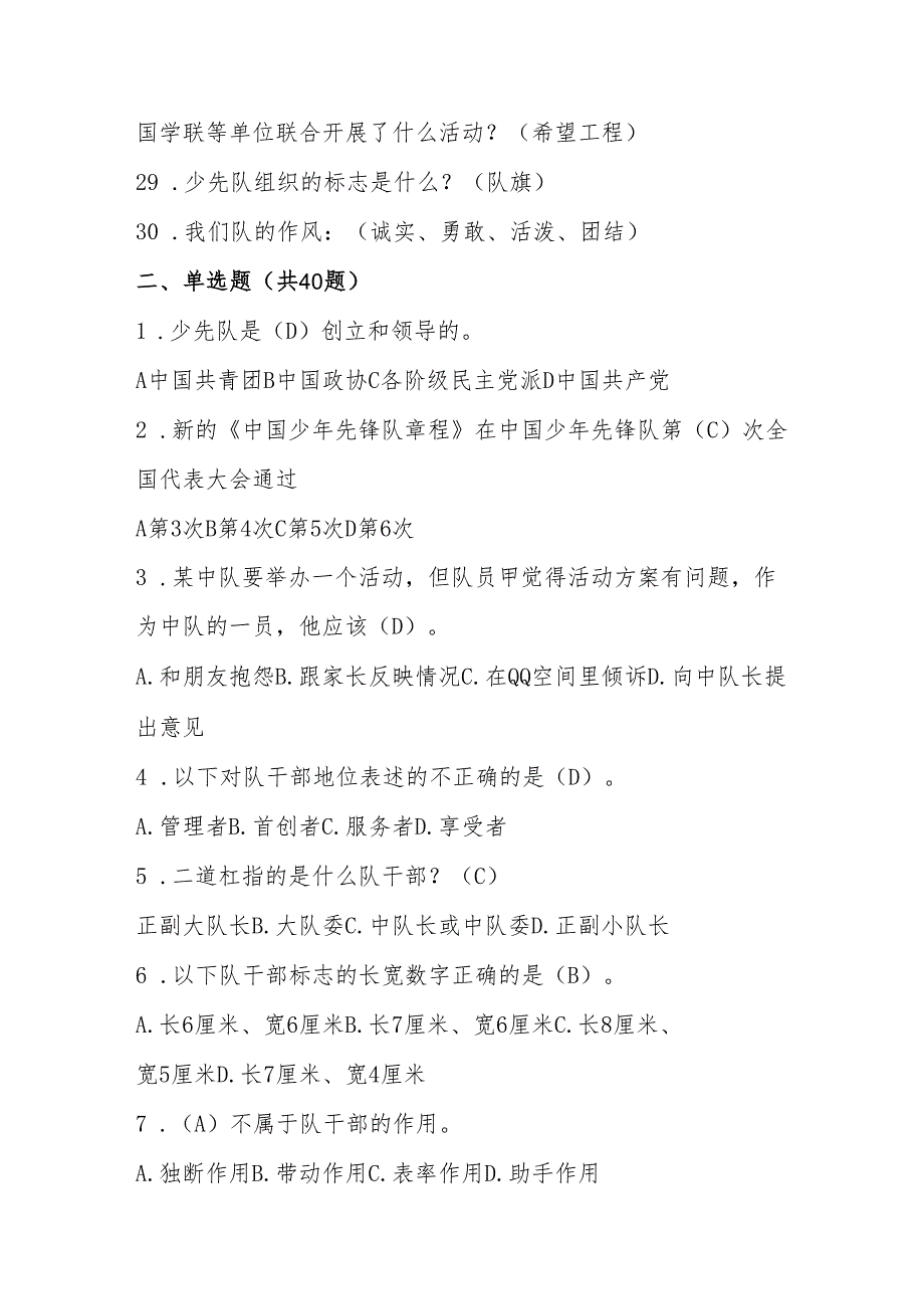 2025年少先队应知应会知识测试竞赛题库及答案.docx_第3页
