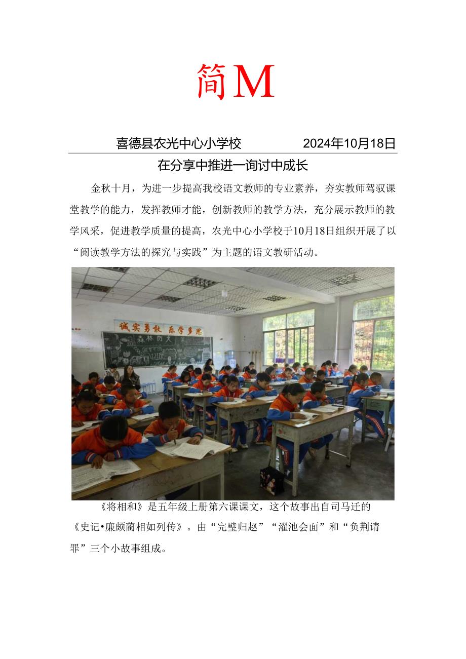 农光小学2024季教研简报(1)(2).docx_第1页
