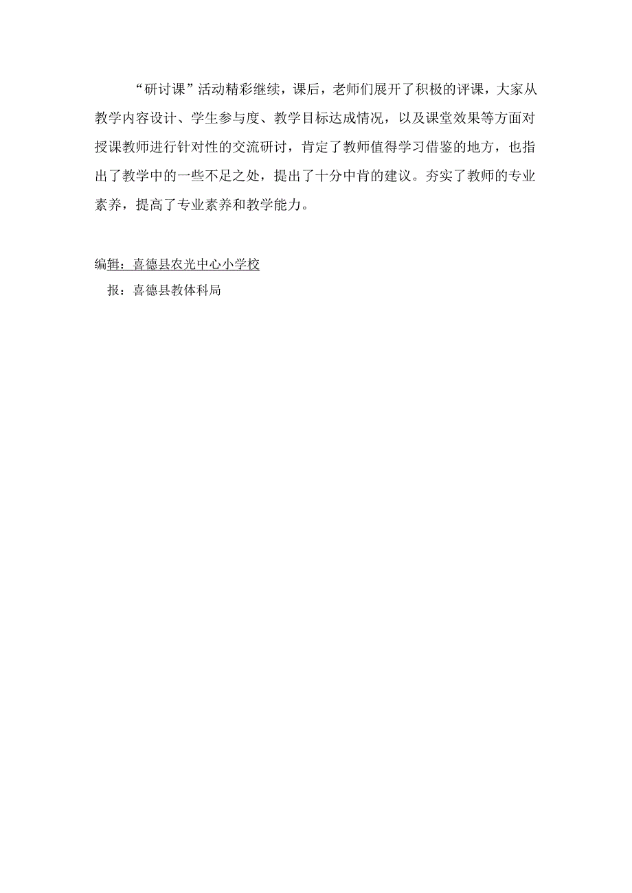 农光小学2024季教研简报(1)(2).docx_第3页