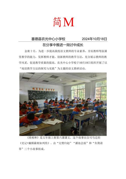 农光小学2024季教研简报(1)(2).docx