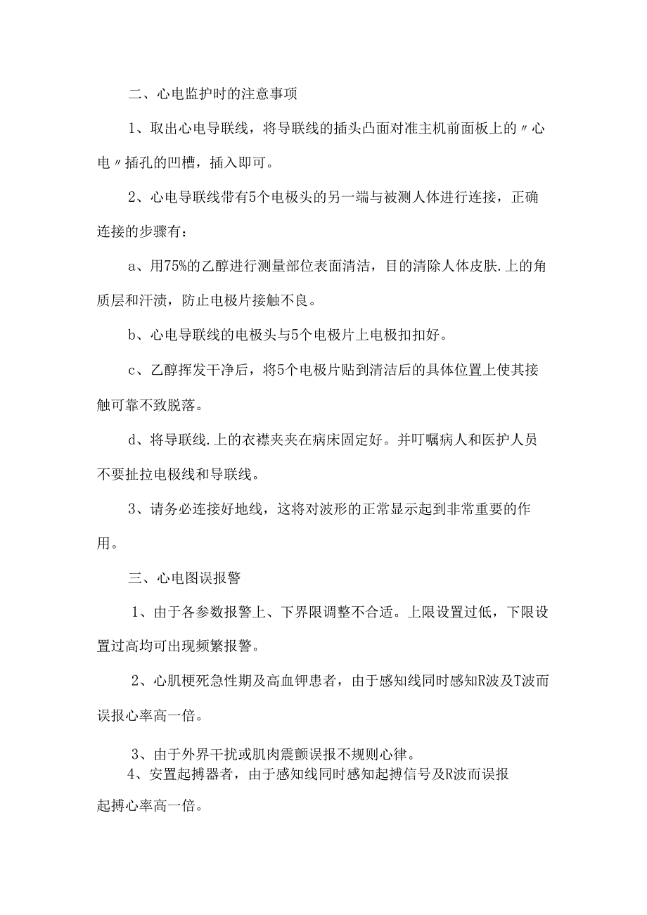 必备心电监护仪常见问题及处理方法.docx_第3页