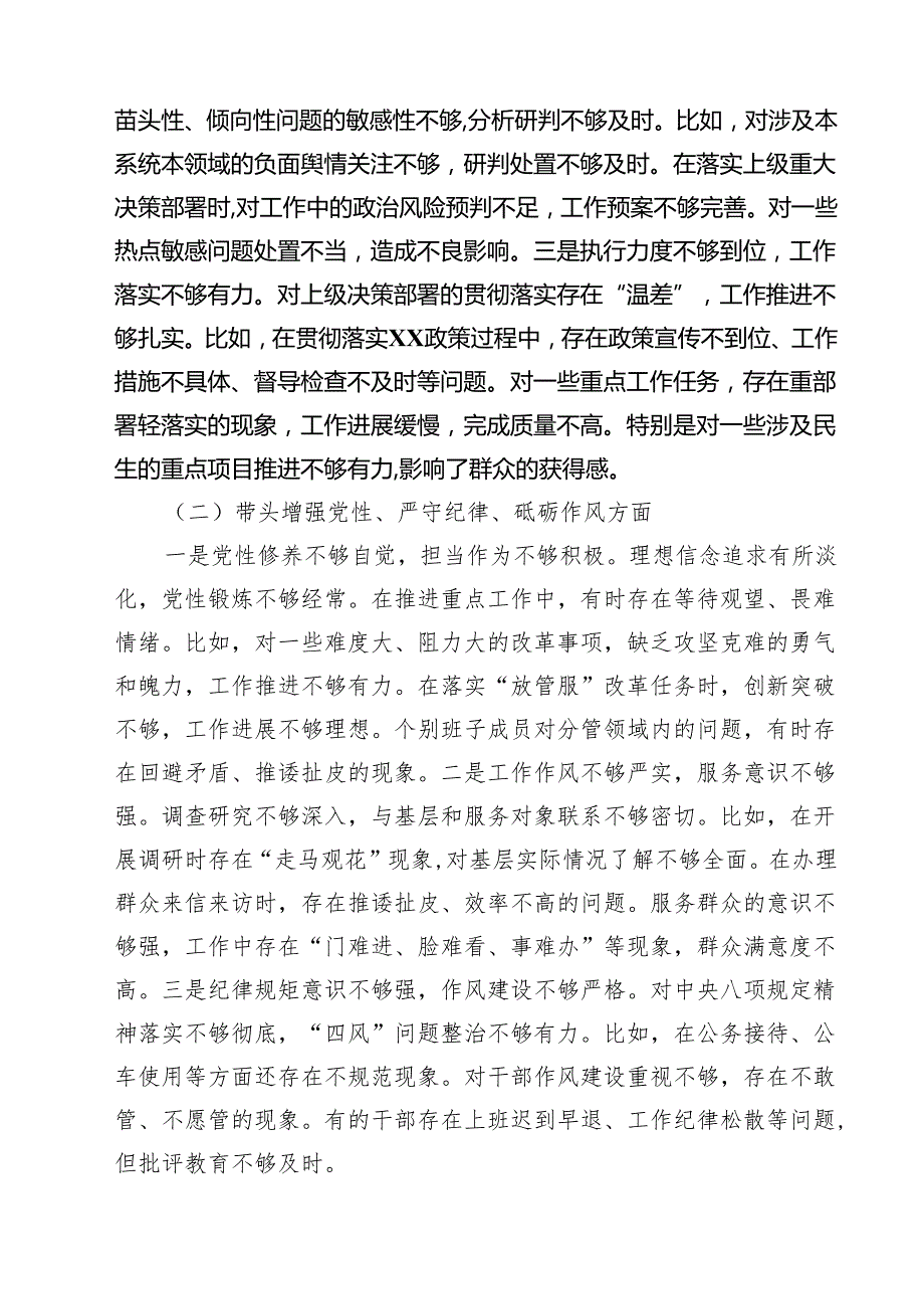 （8篇）2025县直部门领导班子民主生活会对照检查材料（四个带头）精选.docx_第3页