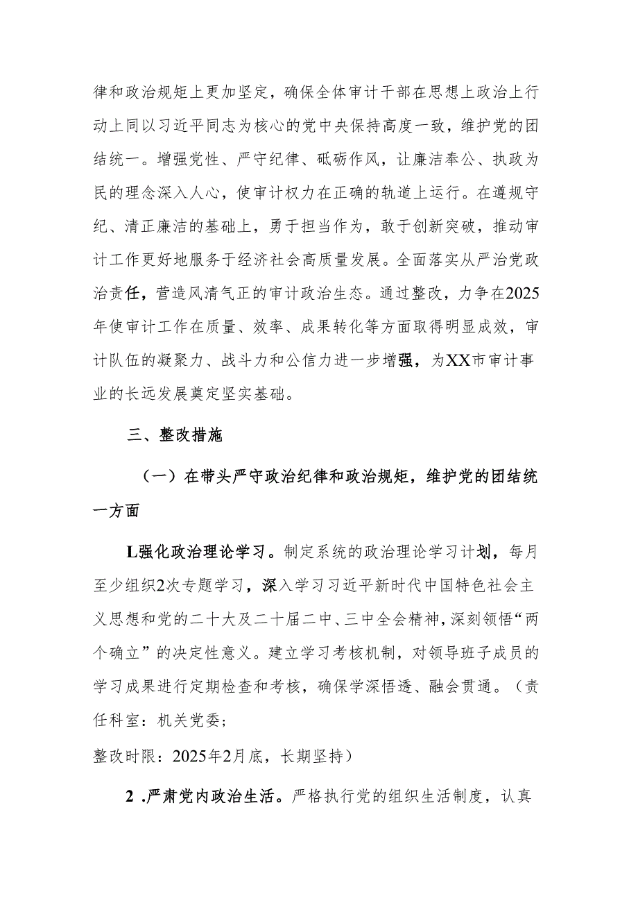审计机关领导班子关于2024民主生活会“四个带头”查摆问题整改方案范文.docx_第2页