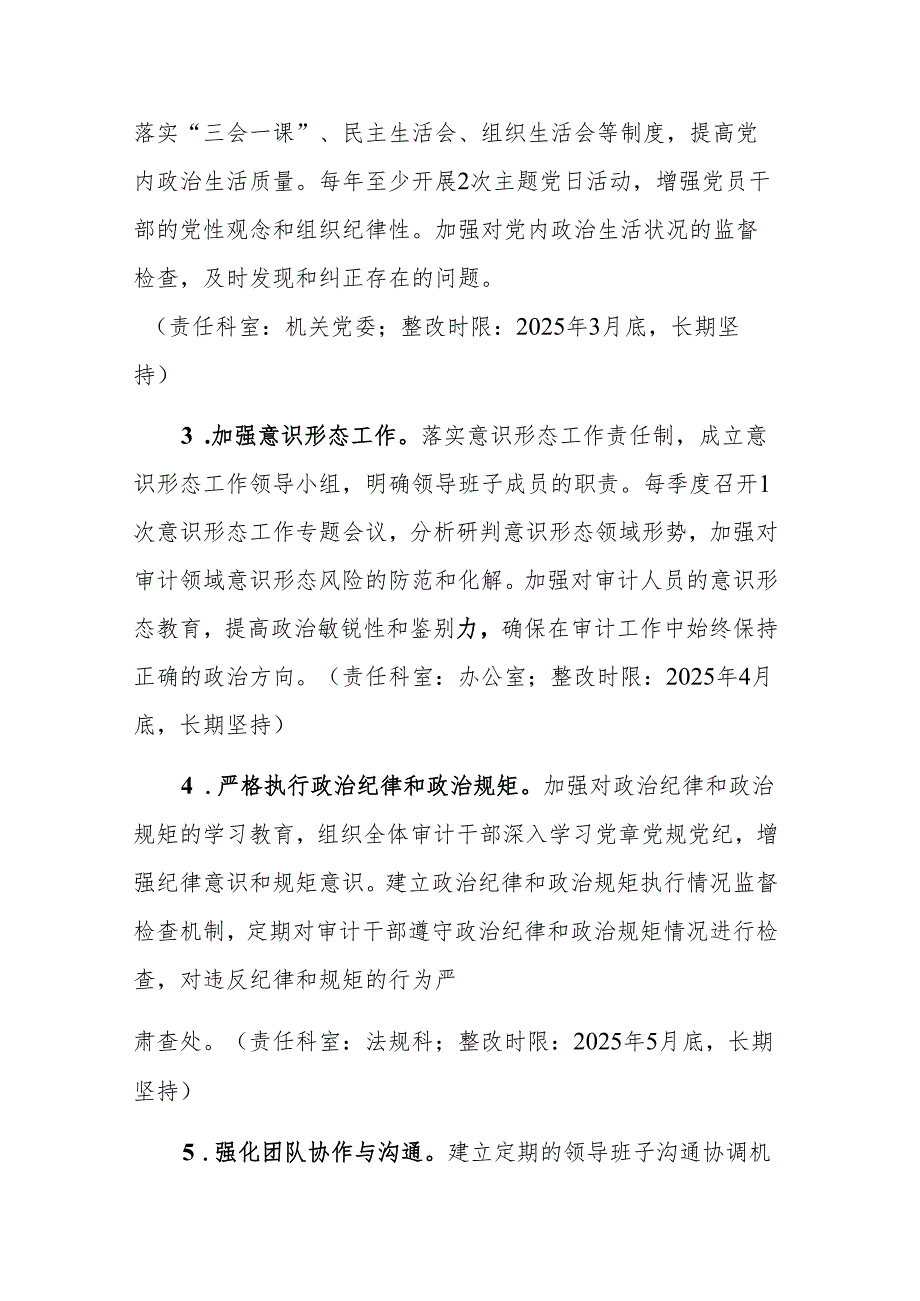 审计机关领导班子关于2024民主生活会“四个带头”查摆问题整改方案范文.docx_第3页