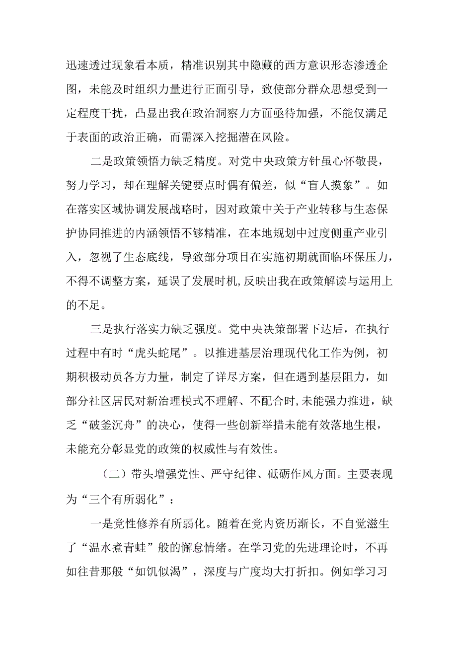 多篇2024年开展民主生活会重点围绕“带头在遵规守纪、清正廉洁前提下勇于担责、敢于创新方面”等四个带.docx_第2页