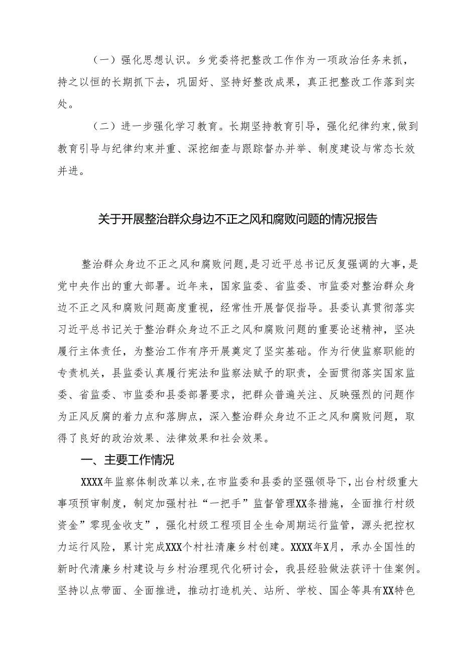群众身边不正之风通报群众身边不正之风和腐败问题自查报告四篇（详细版）.docx_第2页