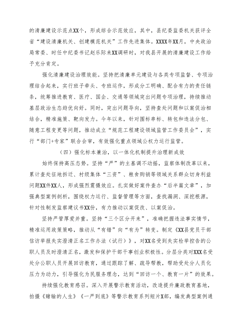 群众身边不正之风通报群众身边不正之风和腐败问题自查报告四篇（详细版）.docx_第3页