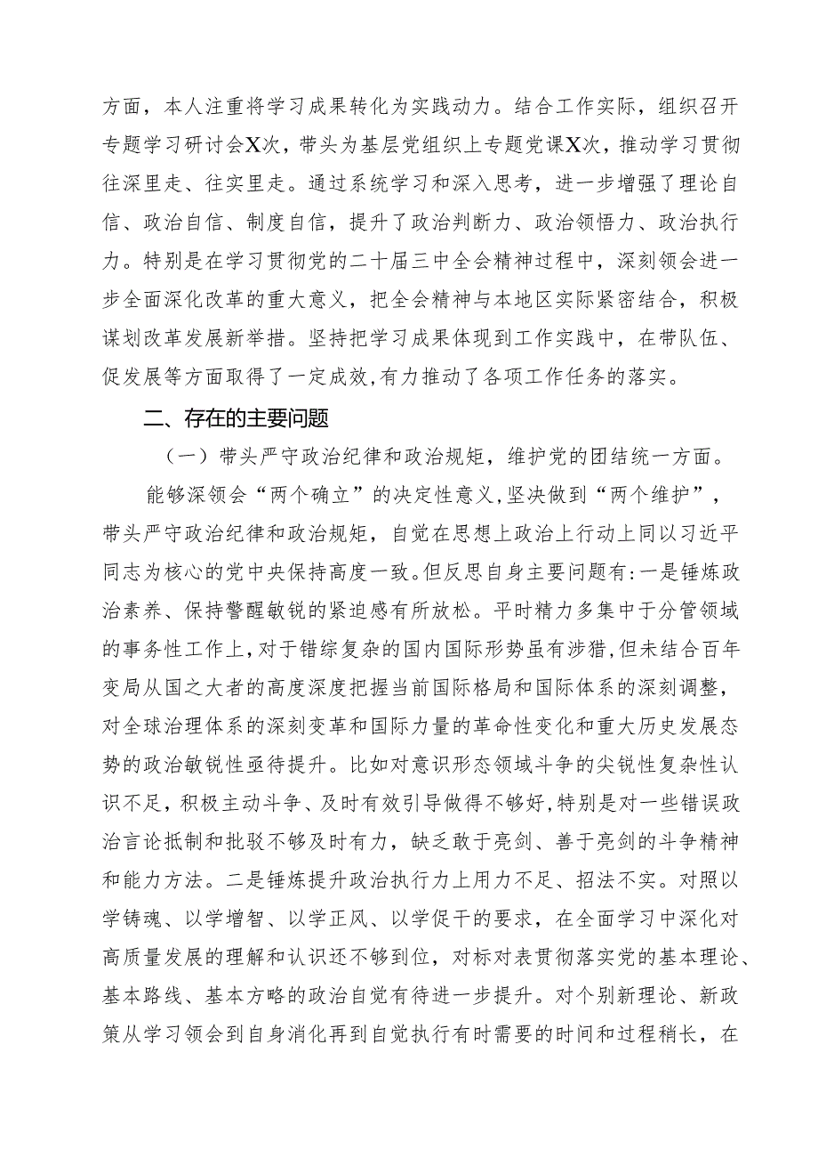 2025年民主生活会“四个带头”专题对照检查材料存在问题及努力整改方向（共13篇）.docx_第3页