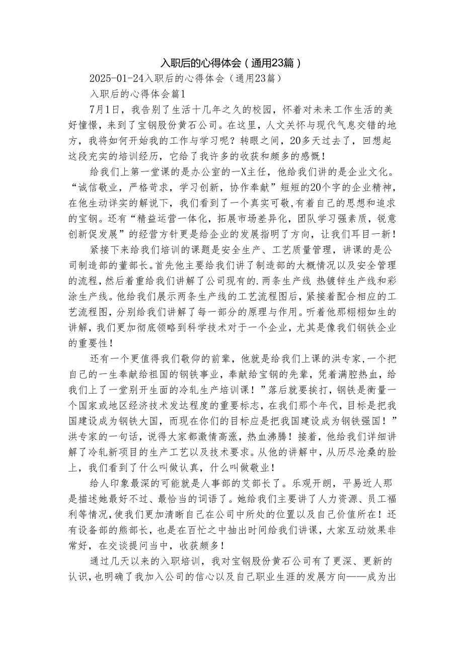 入职后的心得体会（通用23篇）.docx_第1页