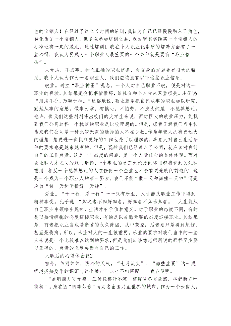 入职后的心得体会（通用23篇）.docx_第2页