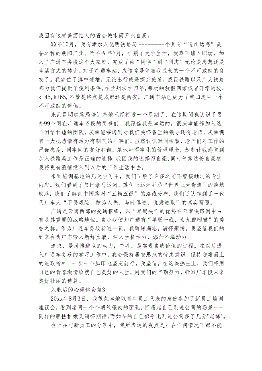 入职后的心得体会（通用23篇）.docx_第3页