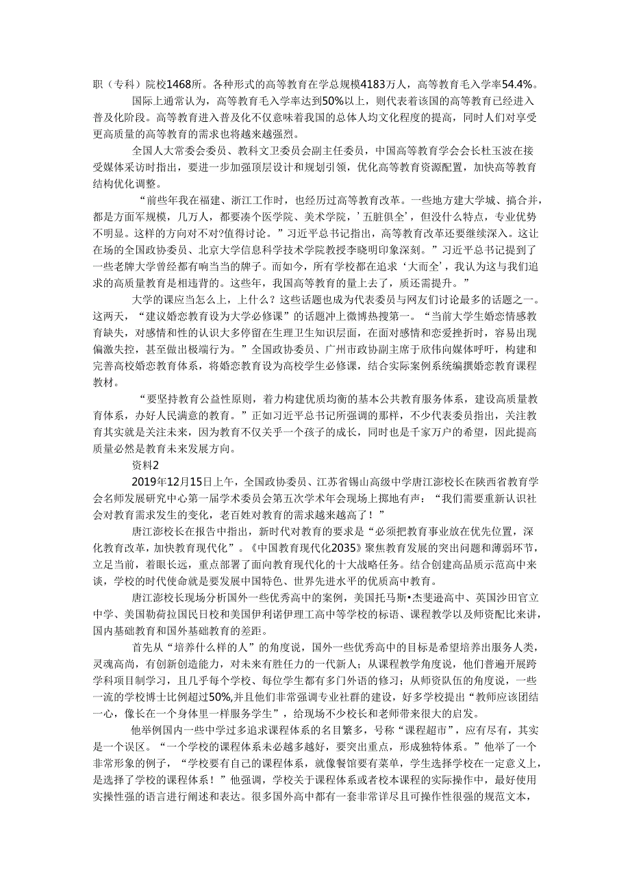 四川省申论模拟197.docx_第2页