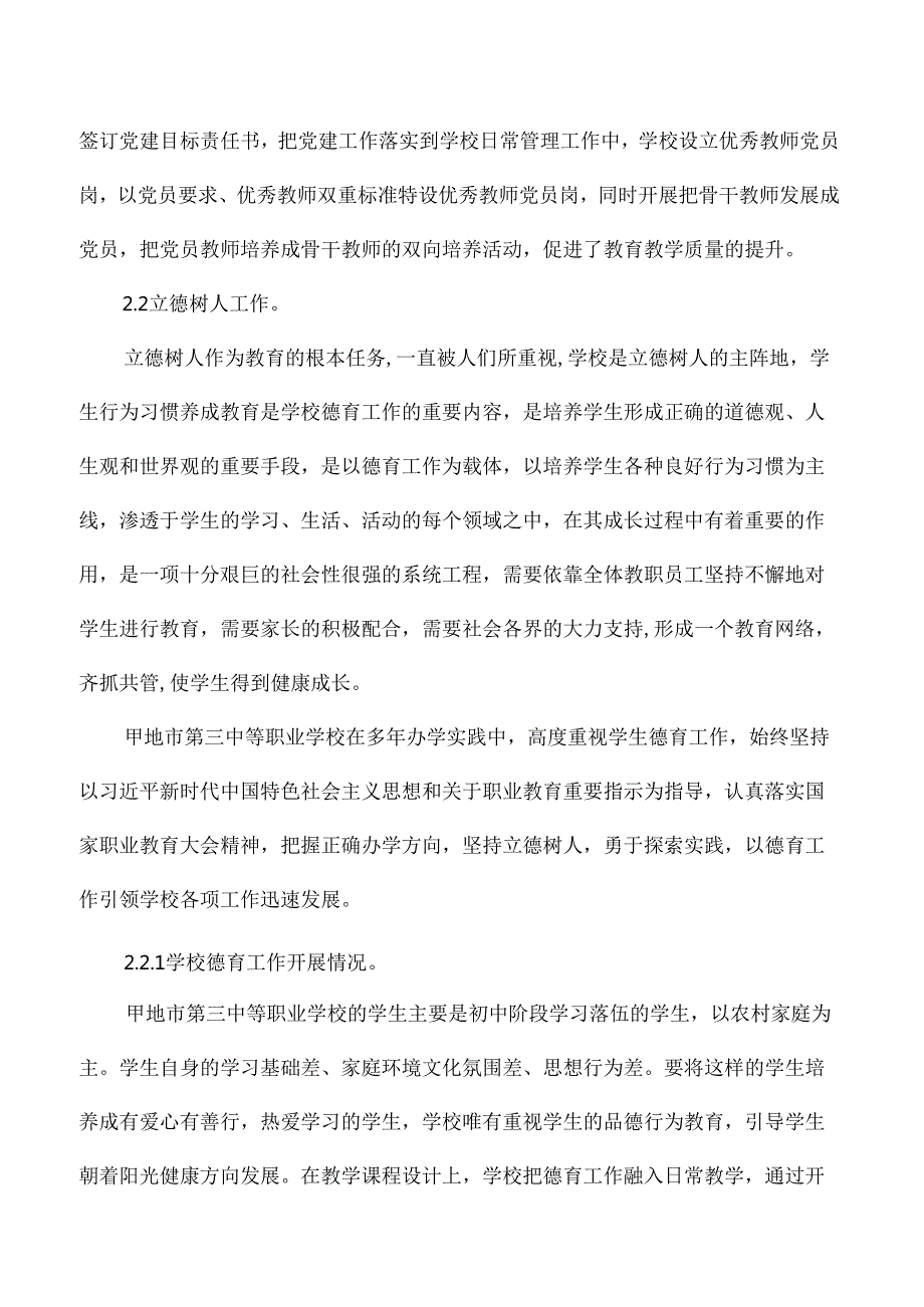 2024中等职业学校质量报告.docx_第2页