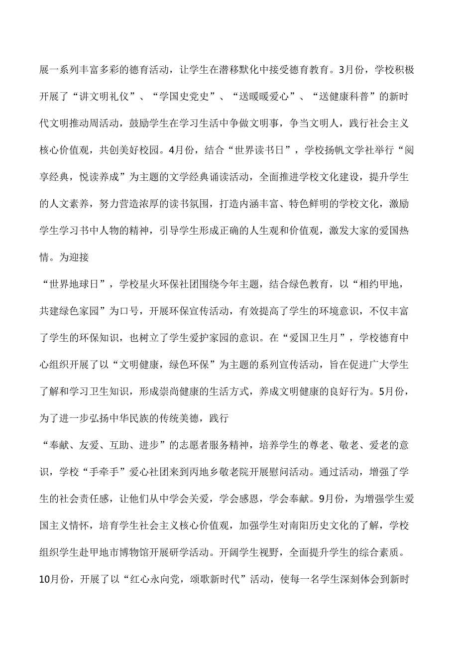 2024中等职业学校质量报告.docx_第3页