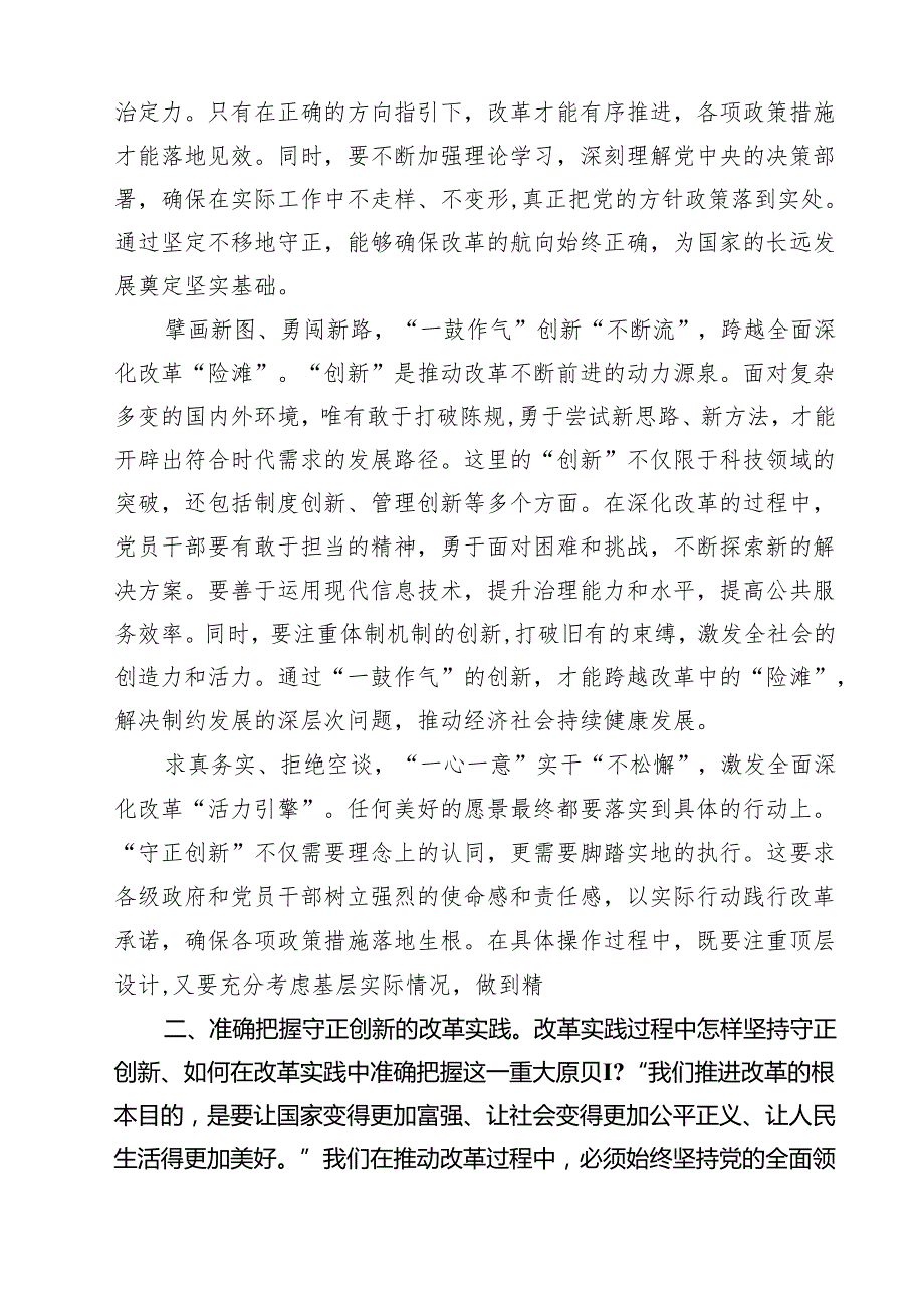 《求是》杂志《必须坚持守正创新》读后感学习心得体会（共12篇）.docx_第3页