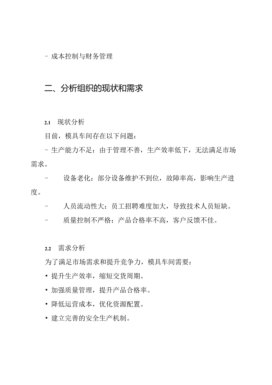 模具车间承包方案.docx_第2页