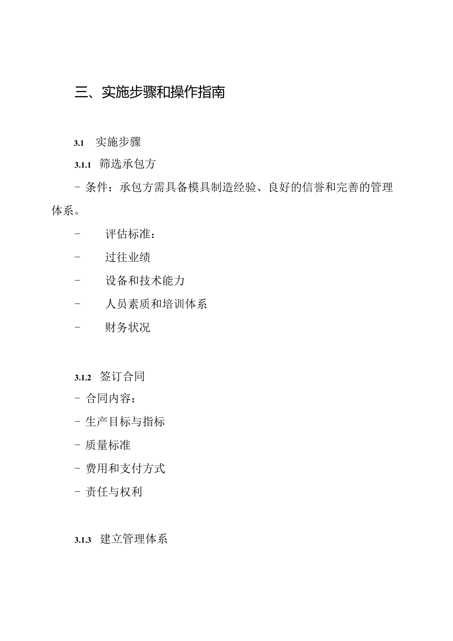 模具车间承包方案.docx_第3页