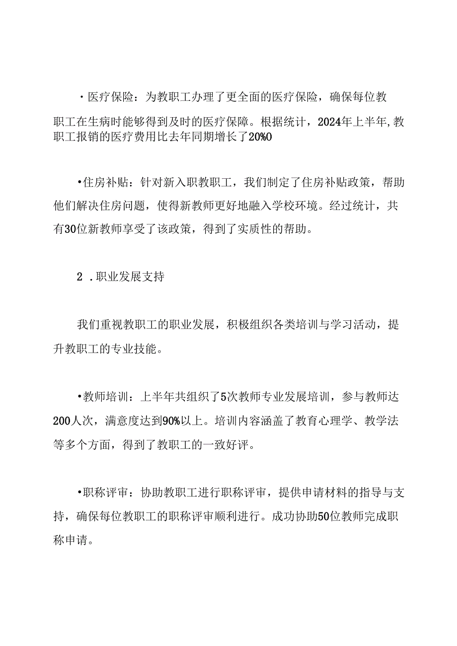2024年上半年学校工会工作总结.docx_第2页