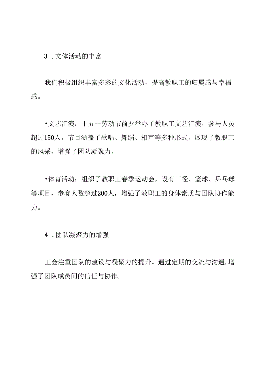 2024年上半年学校工会工作总结.docx_第3页