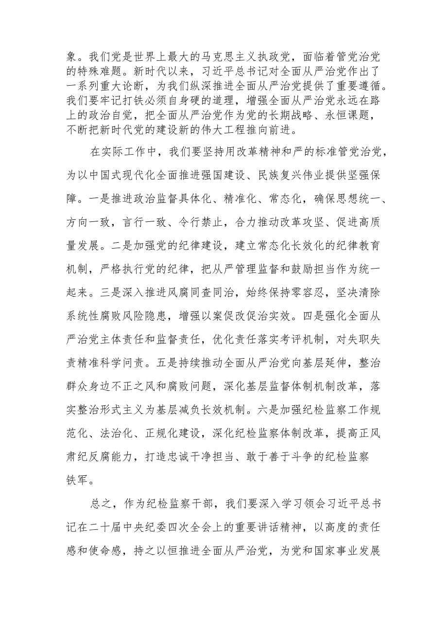 二十中央纪委四次全会上重要讲话精神学习心得体会十五篇.docx_第2页