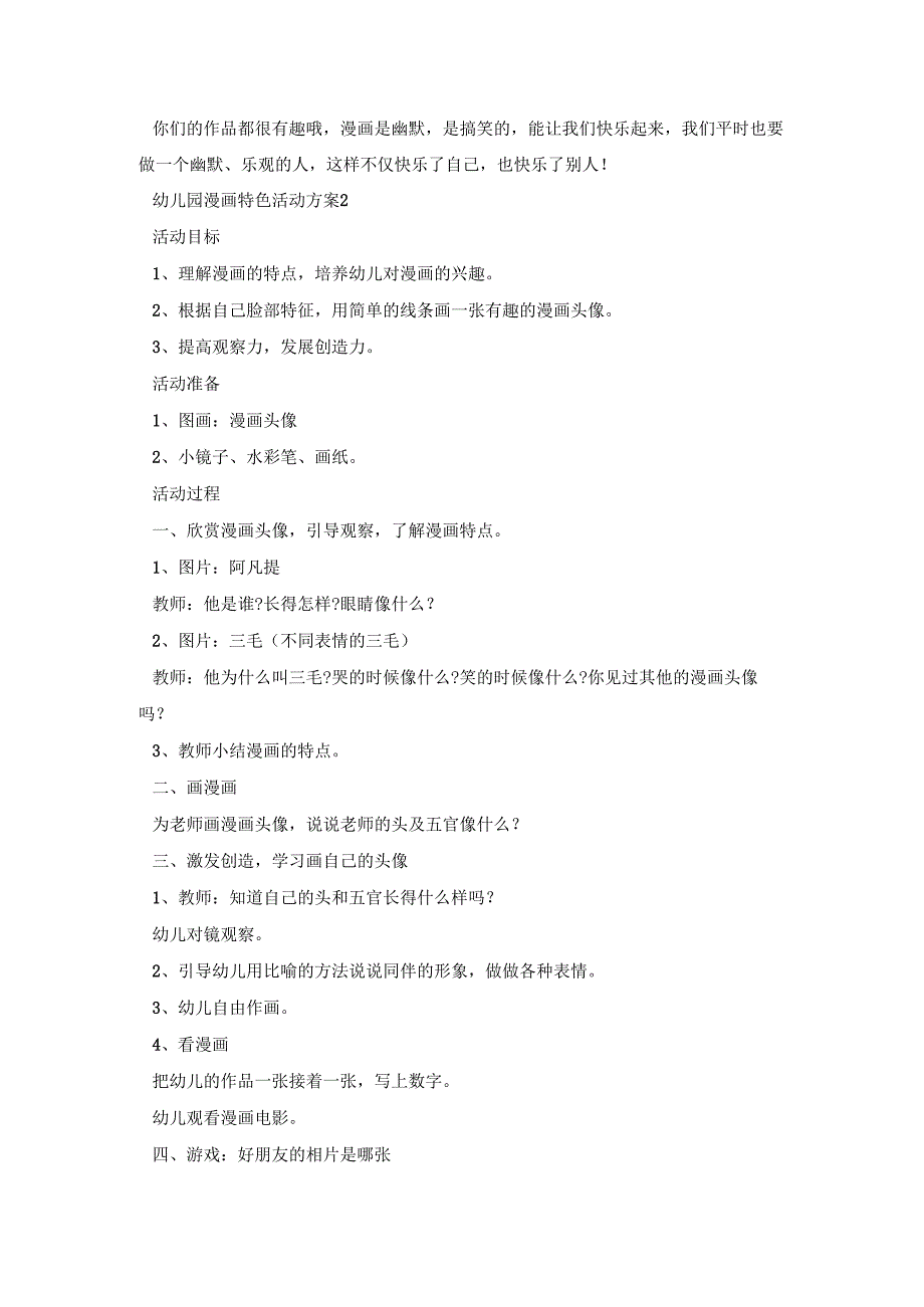 幼儿园漫画特色活动策划方案五篇.docx_第2页