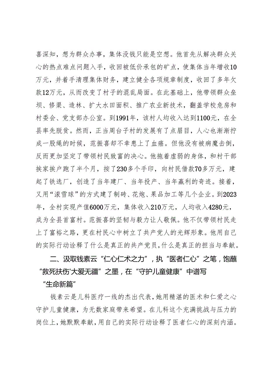 2025年《榜样9》观后感：汲取榜样之力书写新时代篇章；你的“坚韧”铸就我的“信念”；采撷榜样华光映照奋进征途.docx_第2页