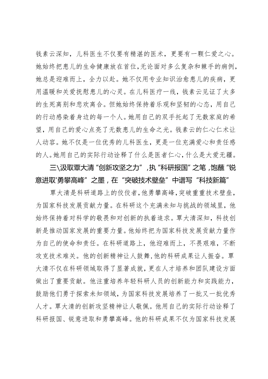 2025年《榜样9》观后感：汲取榜样之力书写新时代篇章；你的“坚韧”铸就我的“信念”；采撷榜样华光映照奋进征途.docx_第3页
