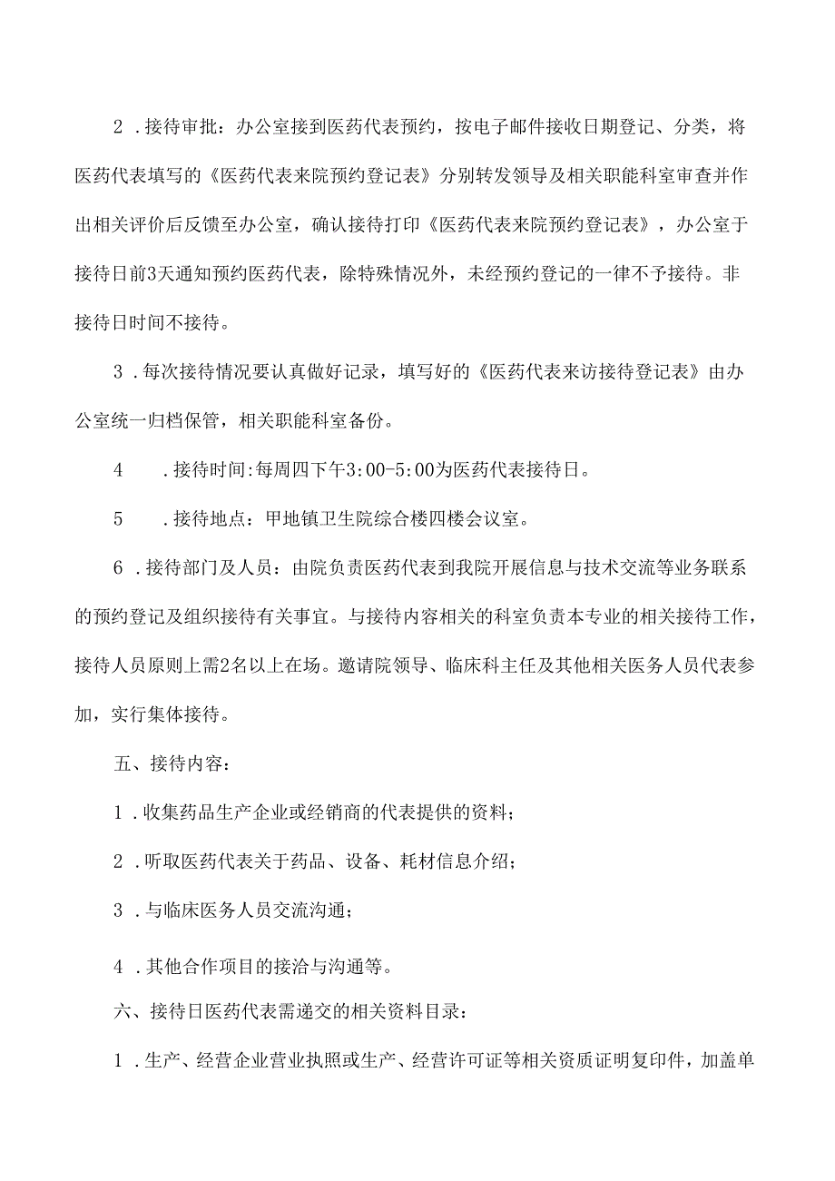 卫生院接待医药代表管理制度.docx_第2页