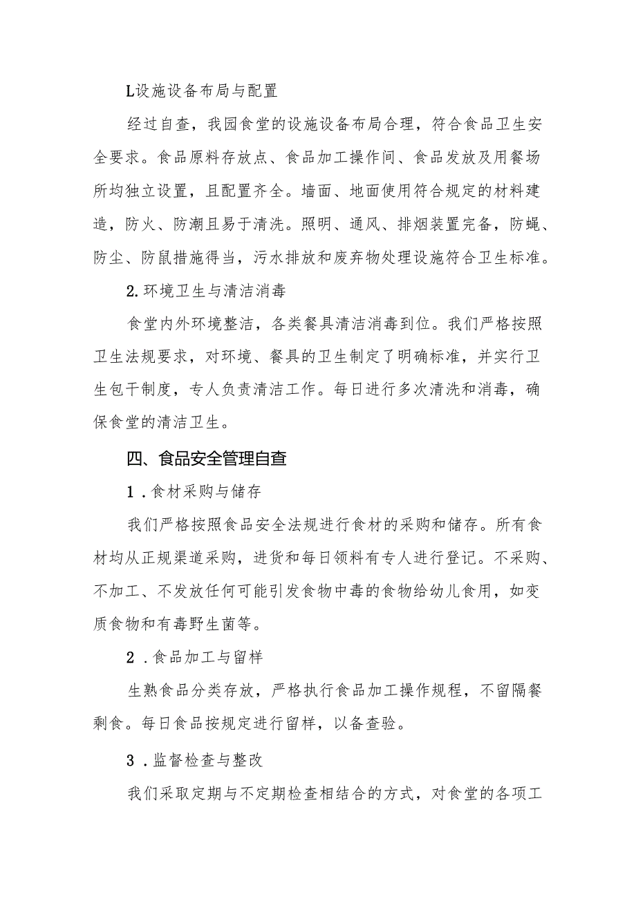 八篇2024年幼儿园食堂食品安全排查整治专项行动自查报告.docx_第2页