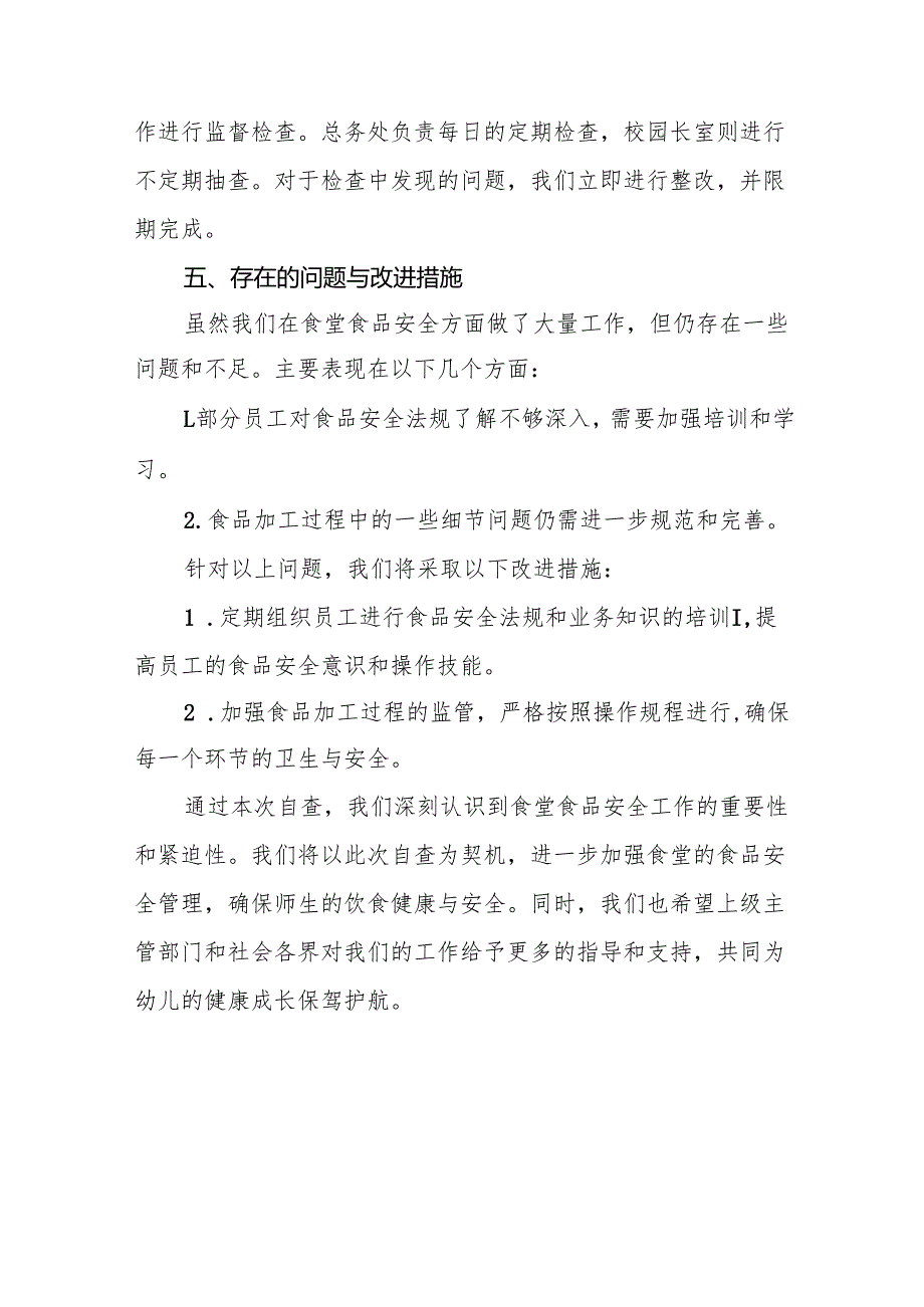 八篇2024年幼儿园食堂食品安全排查整治专项行动自查报告.docx_第3页